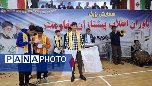 همایش بزرگ یاوران انقلاب، پیشتازان مقاومت در یاسوج