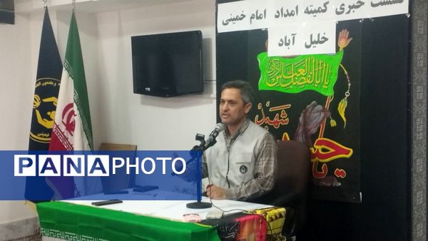 نشست خبری کمیته امداد امام خمینی (ره) شهرستان خلیل آباد 