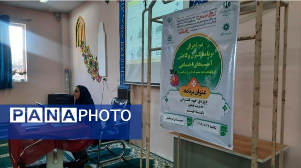 طرح وزارتی کنترل و کاهش آسیب‌های اجتماعی در دبیرستان فرهنگیان ناحیه۷ مشهد 