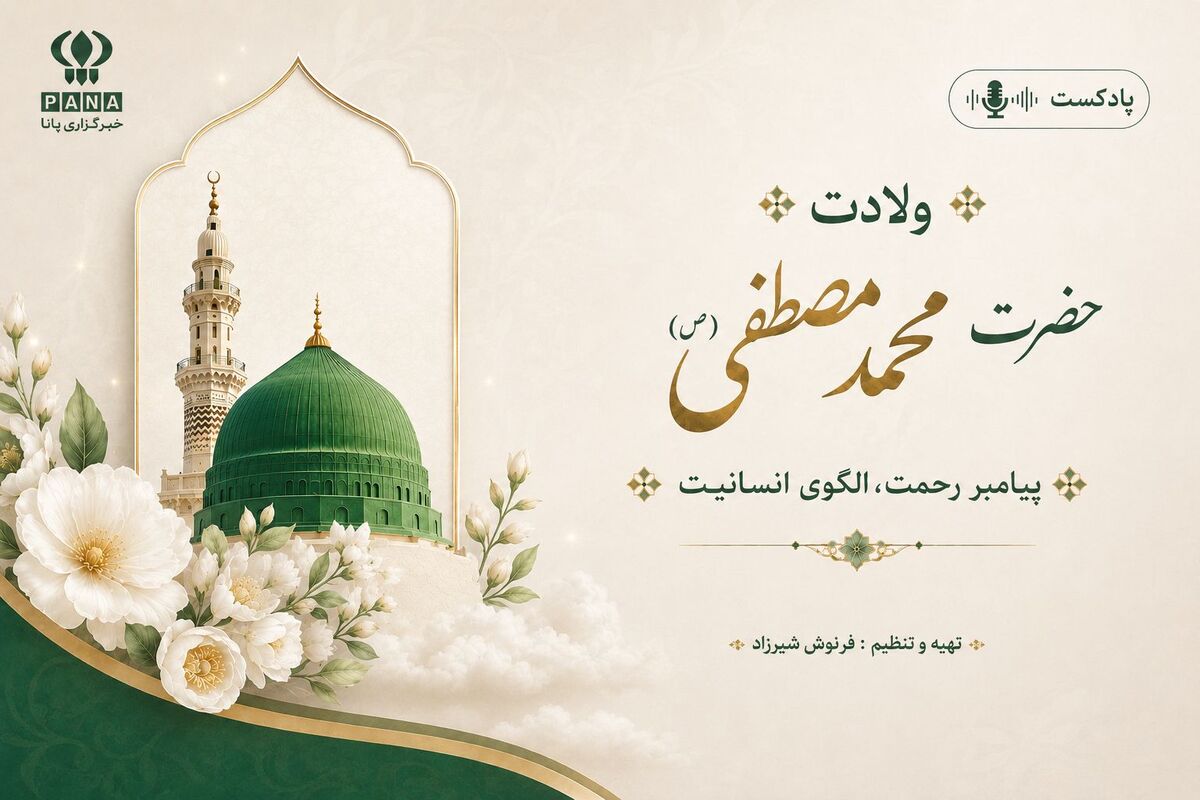میلاد پیامبر اکرم(ص)؛ طلوع دوباره نور و رحمت/سطح سوم 