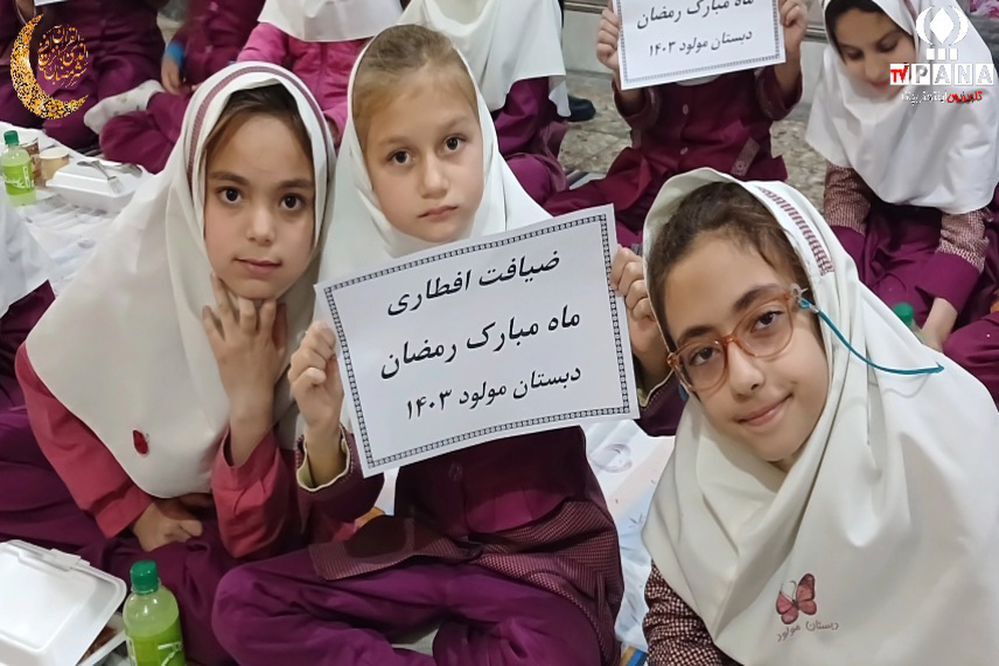 طعم خوش افطاری در دبستان مولود نجف آباد 