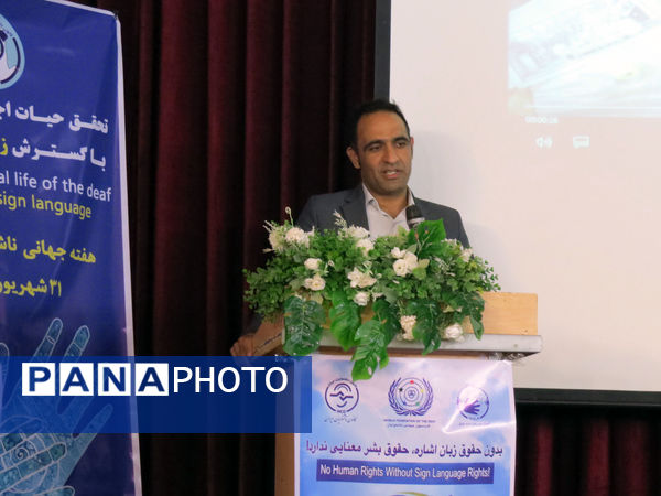 آیین برگزاری روز جهانی ناشنوایان 