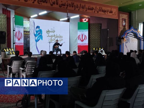 اختتامیه جشنواره معلمان هنرمند در خراسان رضوی 