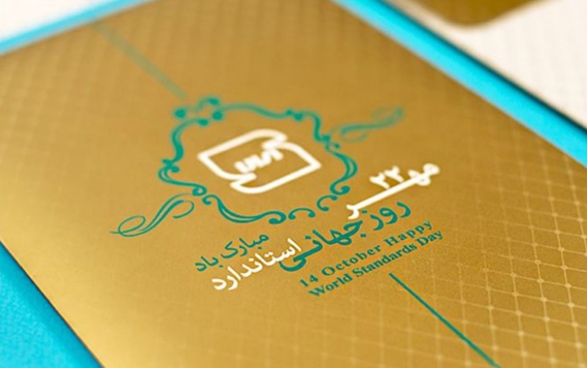 استاندارد بنیان پنهان کیفیت