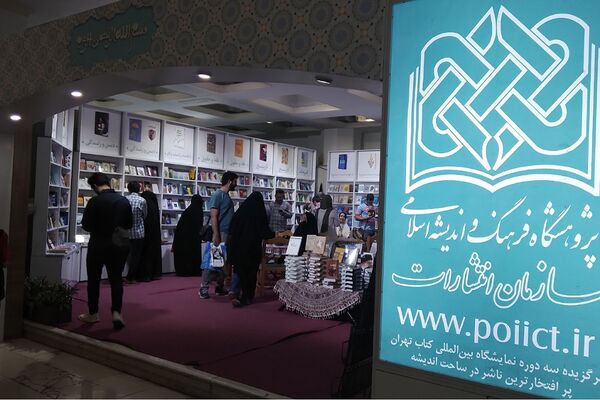 سی و پنجمین نمایشگاه بین‌المللی کتاب تهران در روزهای پایانی