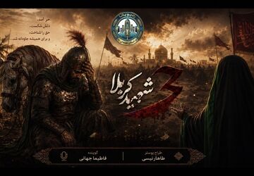 وقتی حر، بهشت را با ری معاوضه کرد