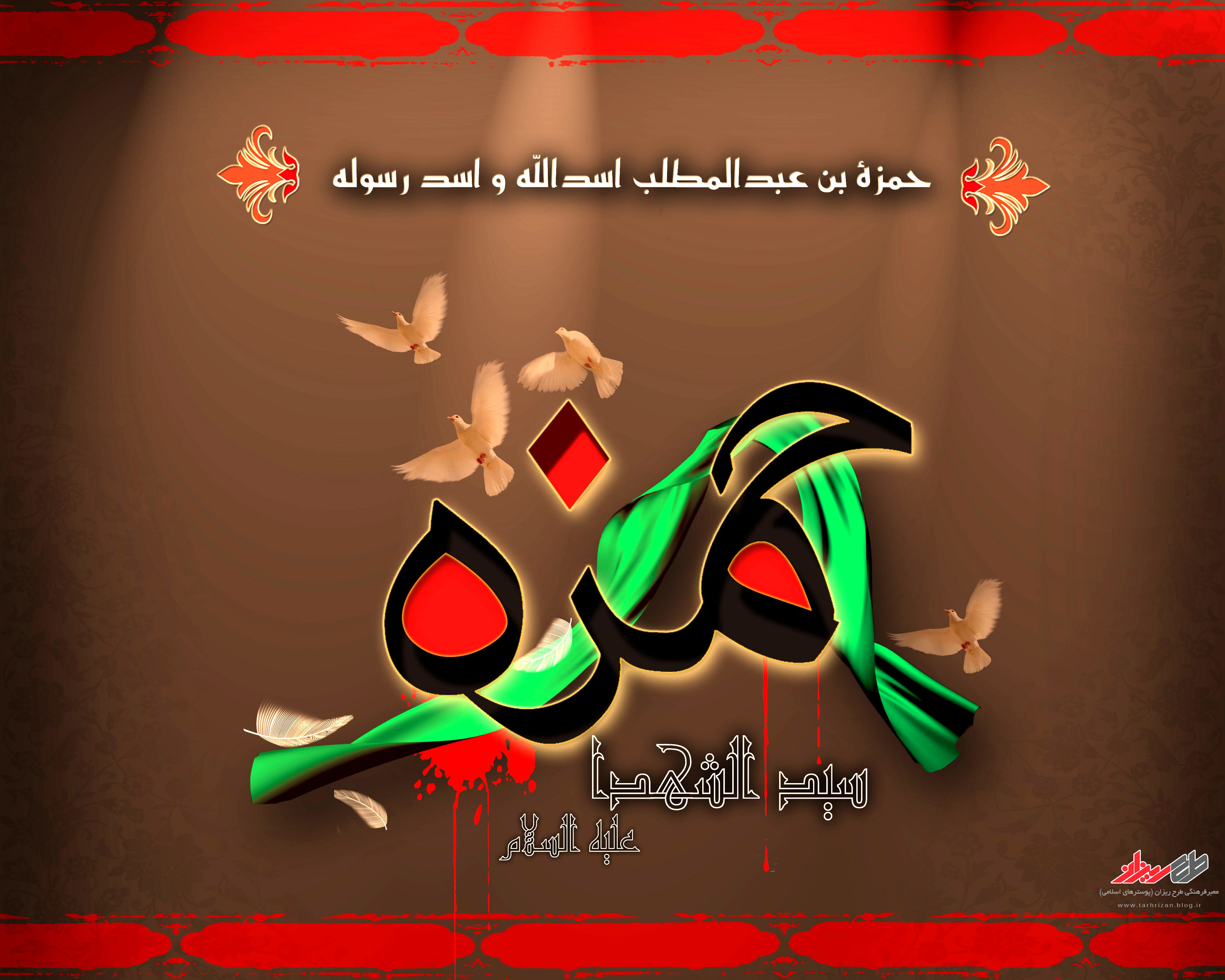 به‌مناسبت شهادت سیدالشهدا حضرت حمزه