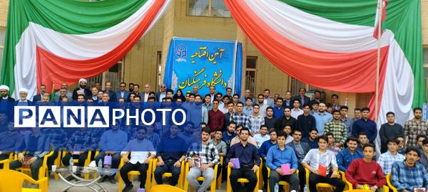 تولد ارزشمند دانشگاه فرهنگیان در گناباد