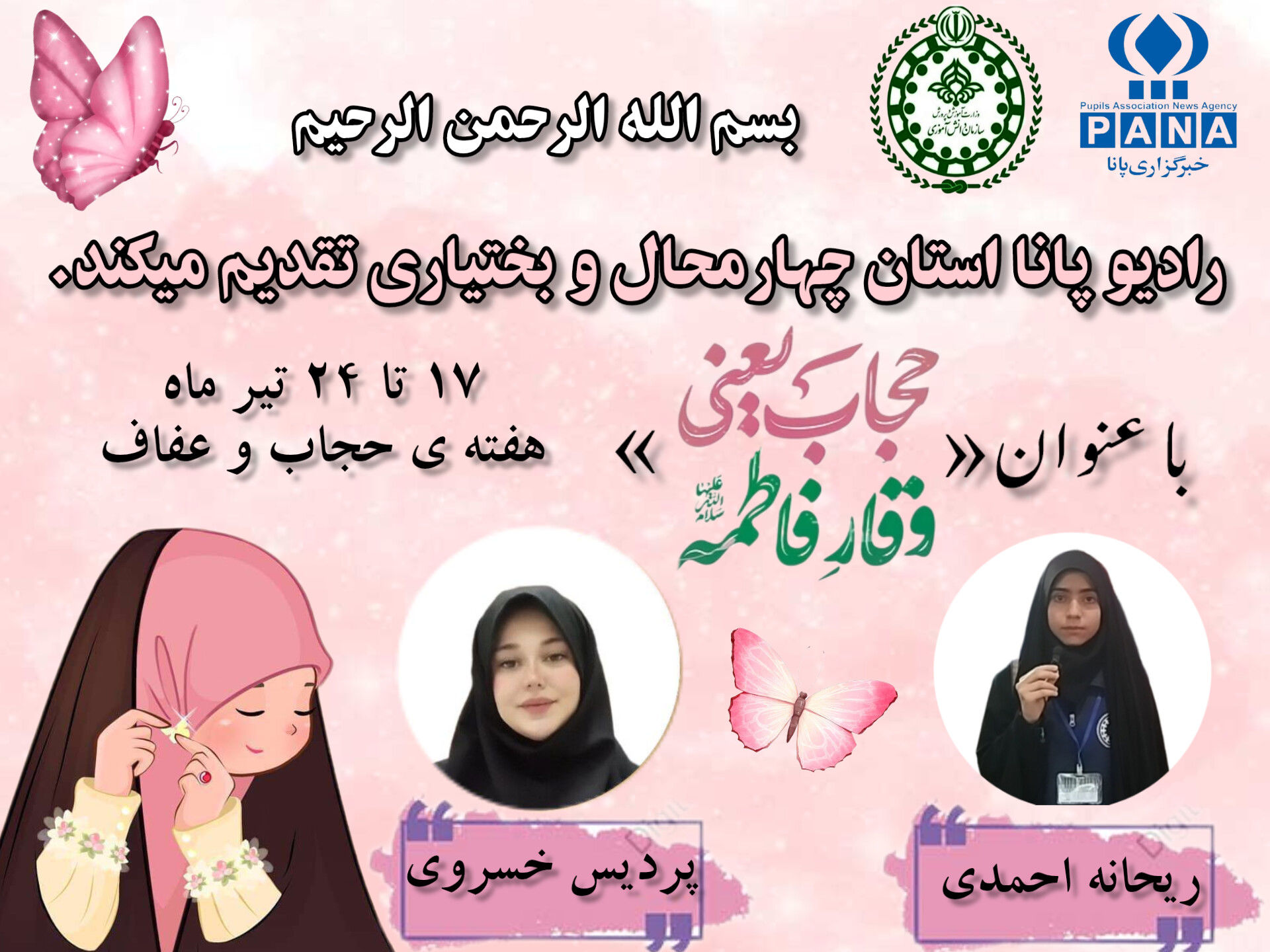 حجاب نماد وقار فاطمه و تجلی زیبایی در عفاف است 