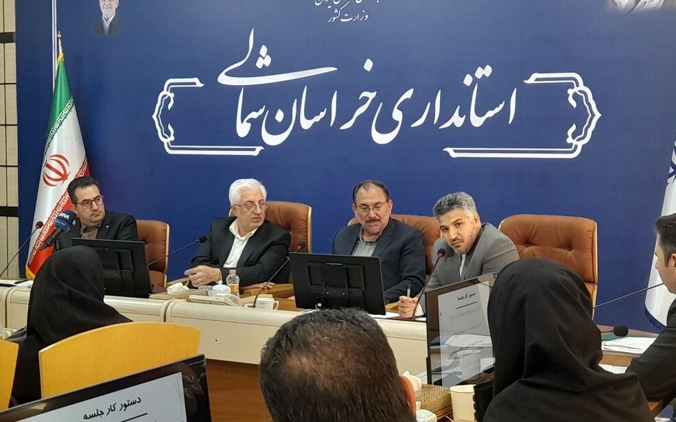 جلسه شورای آموزش و پرورش خراسان شمالی با حضور استاندار و مدیر کل آموزش و پرورش