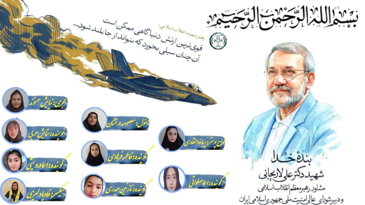 شهادت دکتر  علی لاریجانی: گامی در راه حق و ایمان