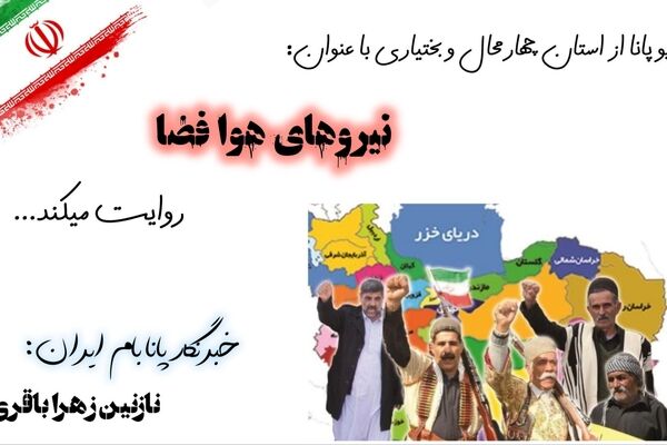 فرشته‌های زمینی امنیت آسمان