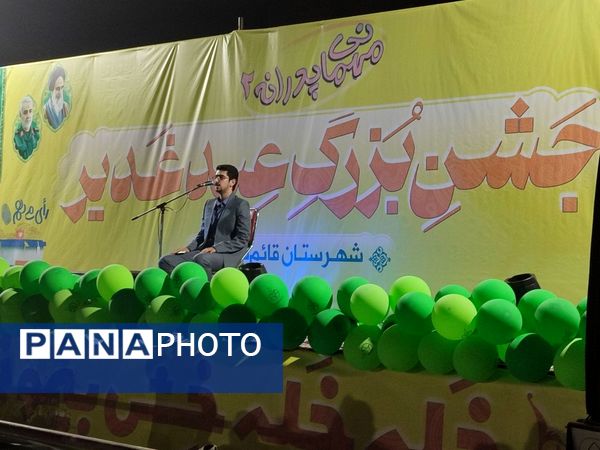 جشن بزرگ عید غدیر در قائمشهر