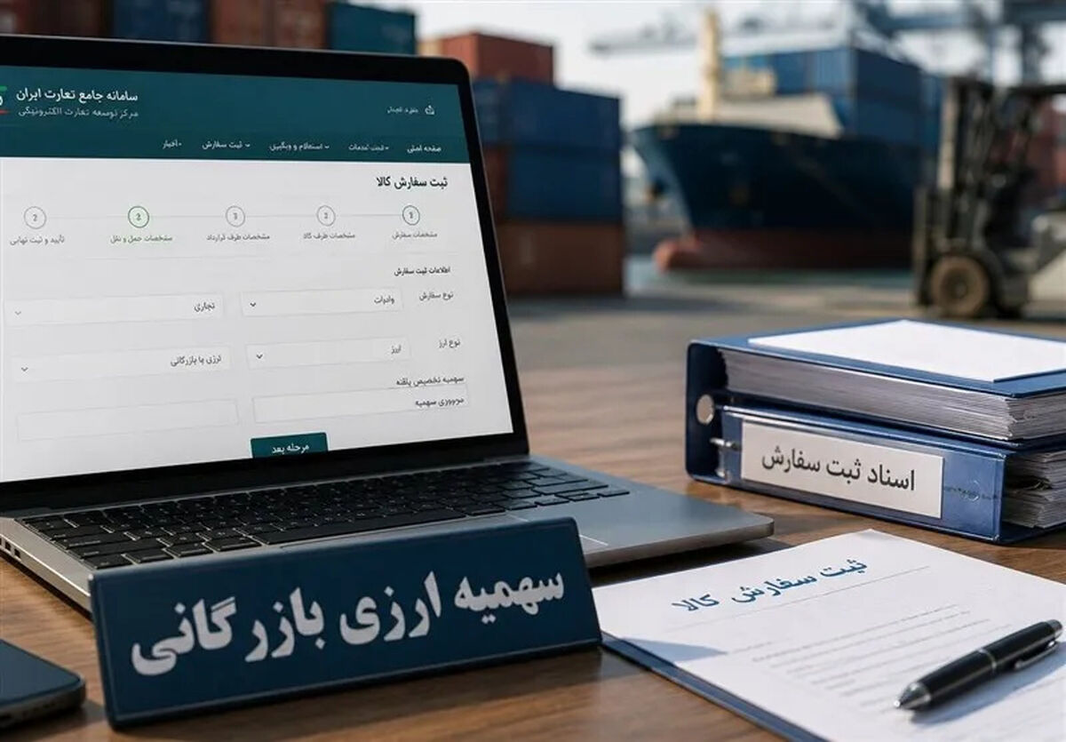 تمدید مهلت ویرایش ثبت‌سفارش‌های تأمین ارزشده برای کالاهای ضروری