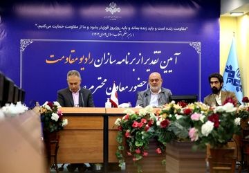  گفت وگوی مقاومت انسان ساز است