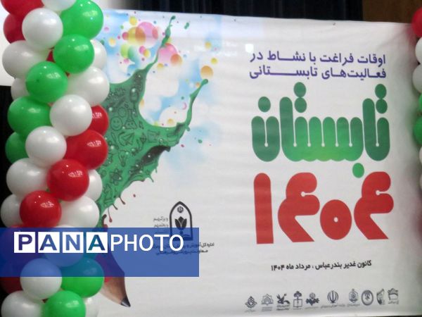 افتتاحیه کلاس‌های اوقات فراغت تابستانه هرمزگان