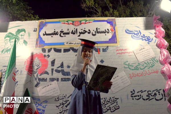 وداع با دوران ابتدایی؛ جشن فارغ‌التحصیلی ششم‌دختران «شیخ مفید» در منطقه ۱۴
