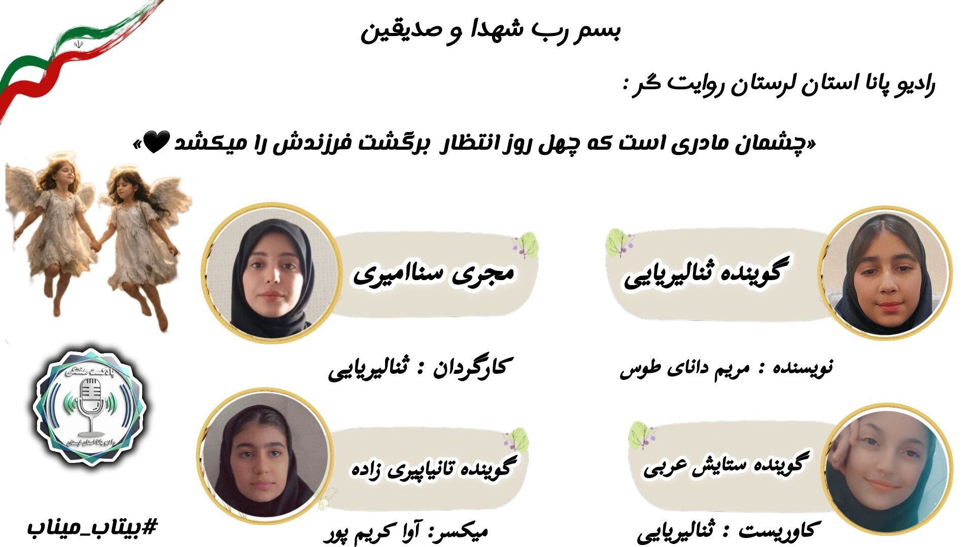 گرامیداشت چهلمین روز شهادت دختران مدرسه شجره طیبه