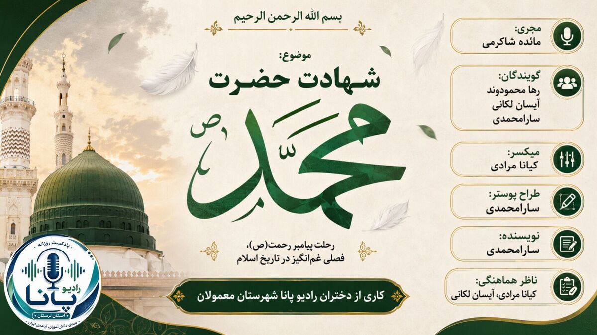 رحلت پیامبر رحمت؛ سوگ امت اسلامی