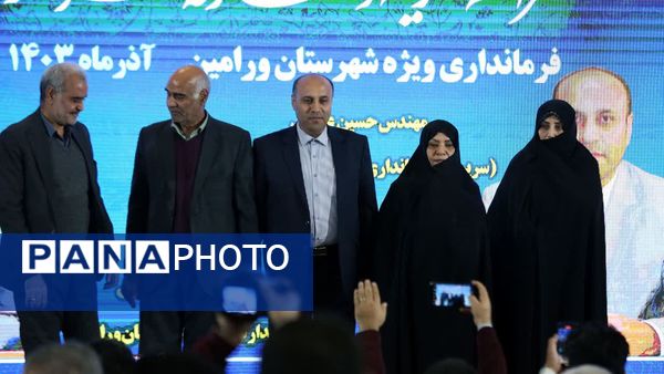 مراسم معارفه فرماندار ویژه شهرستان ورامین