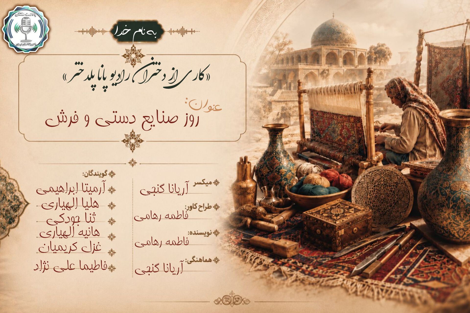فرش و صنایع دستی، نماد هویت ملی ایران