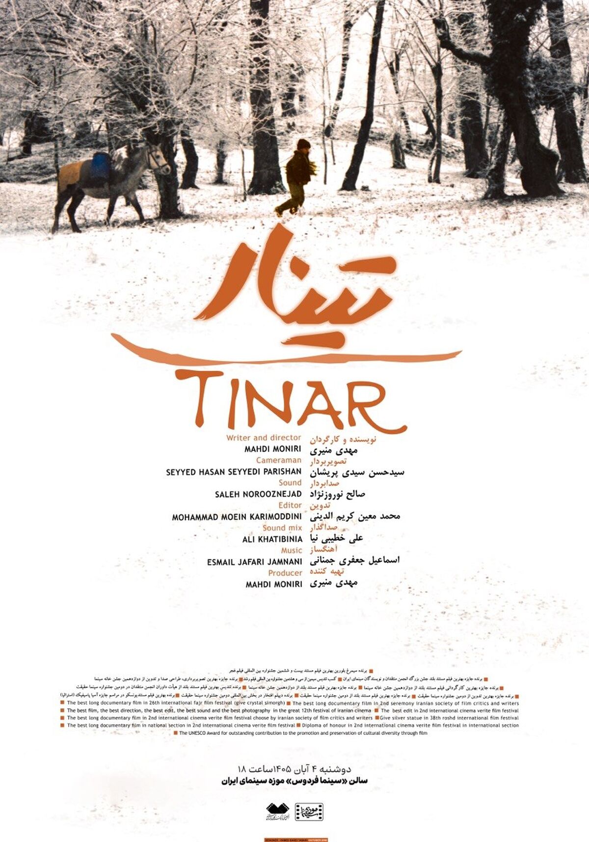 «تینار» در موزه سینما