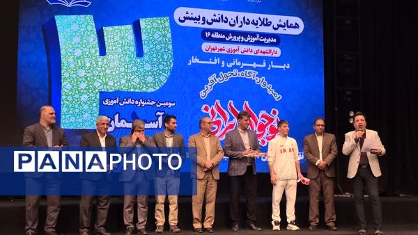 همایش طلایه‌داران دانش و بینش منطقه ۱۶