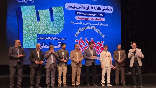 همایش طلایه‌داران دانش و بینش منطقه ۱۶