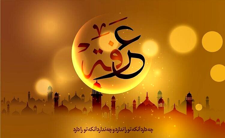 پخش دعای عرفه از شبکه دو