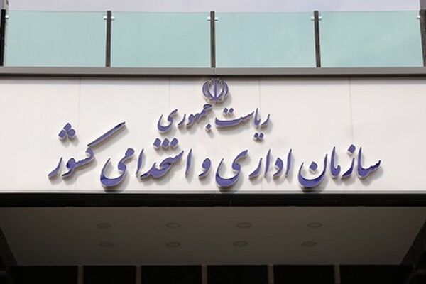نحوه فعالیت دستگاه‌های اجرایی کشور اعلام شد