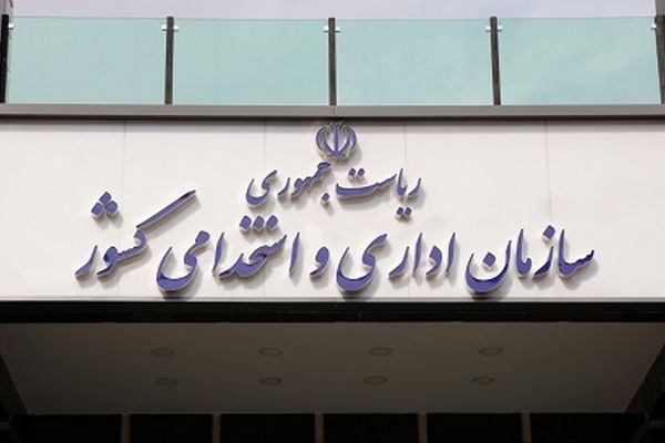 زمان برگزاری آزمون استخدامی دستگاه‌های اجرایی تغییر کرد
