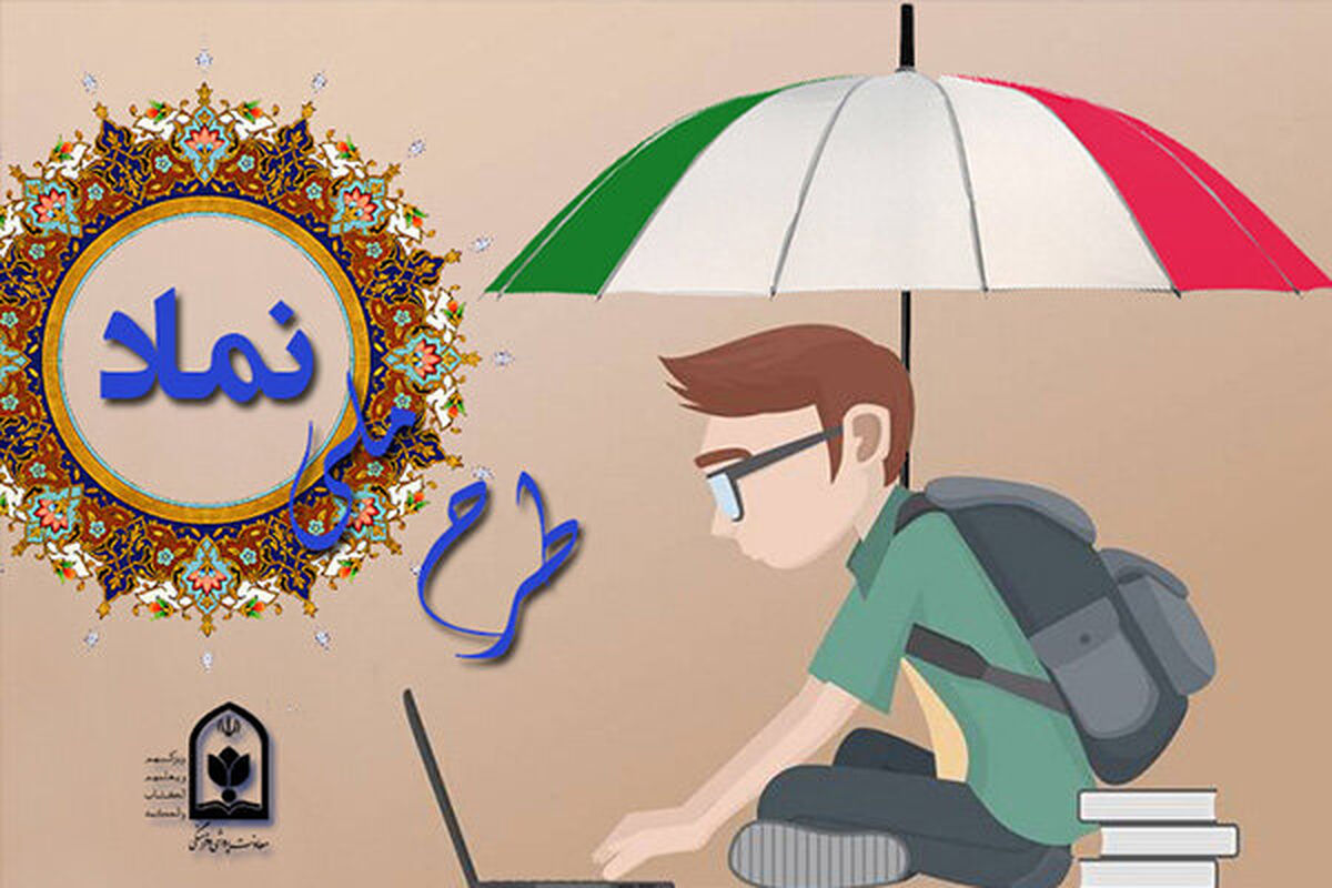 مهلت شرکت در آزمون غربالگری طرح «نماد» تمدید شد