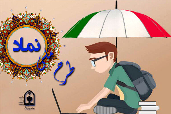 مهلت شرکت در آزمون غربالگری طرح «نماد» تمدید شد
