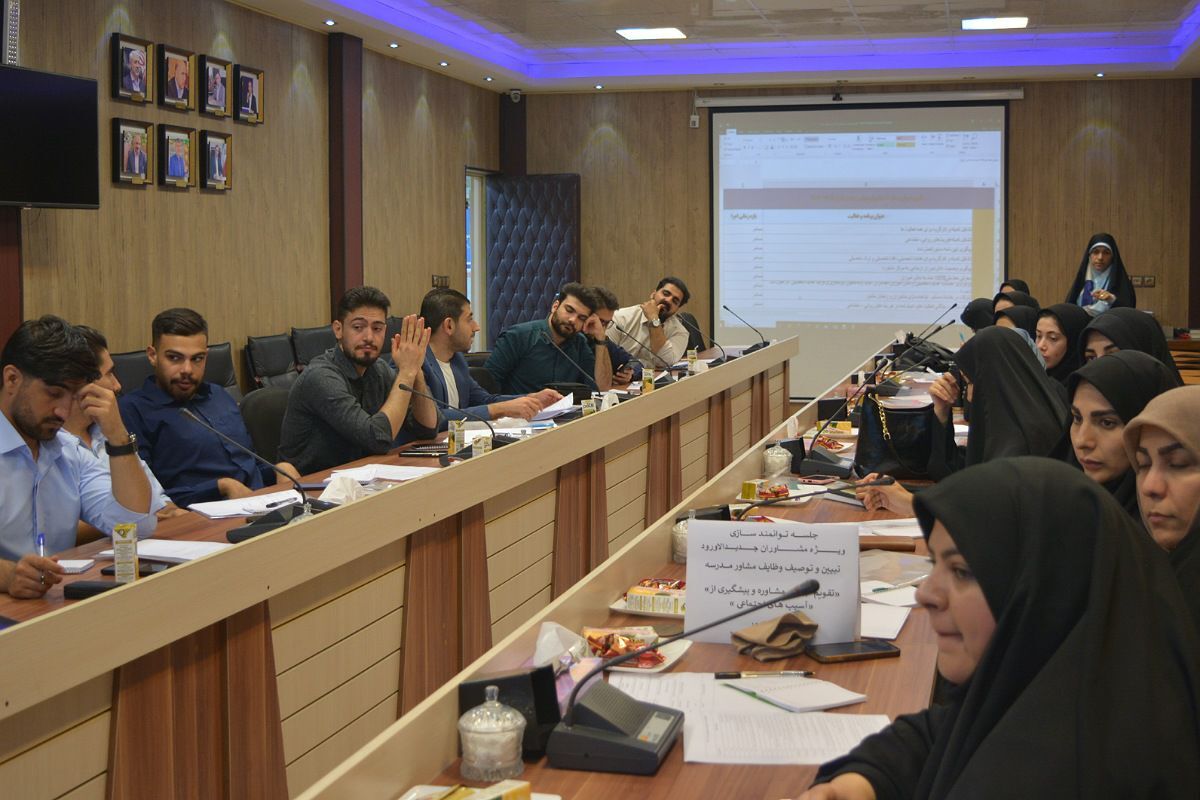 برگزاری جلسه توانمند سازی ویژه مشاوران جدیدالاورود در بهارستان دو