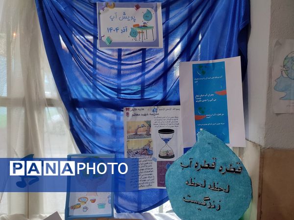 پویش نگهبان آب درمدرسه شهیدمعظم شهر قدس