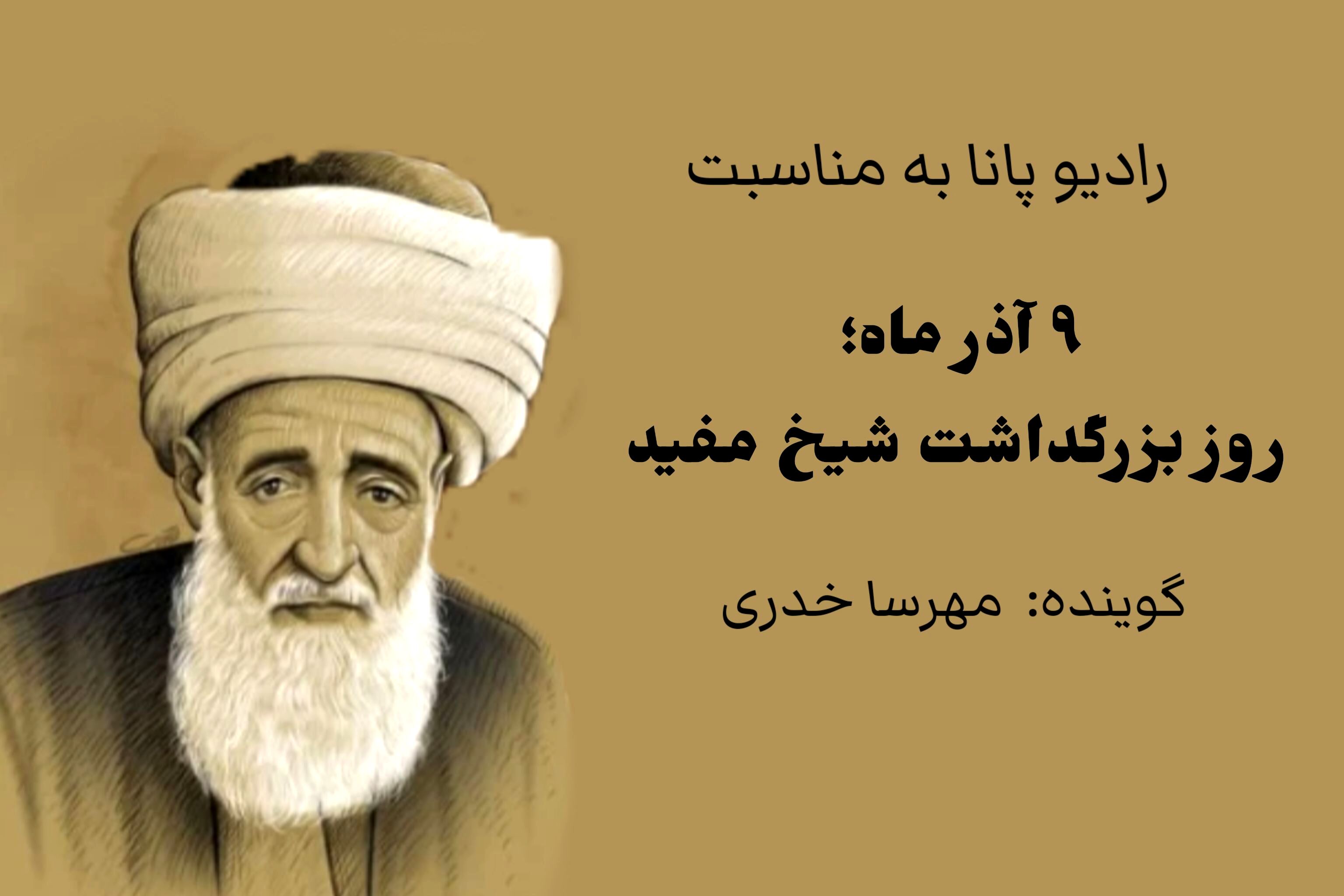 شیخ مفید؛ صدای ماندگار عقلانیت دینی در آیینه تاریخ