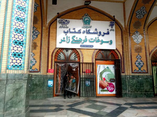 اردوی زیارتی و سیاحتی دارالقرآن سلسله الذهب در حرم مقدس امام رضا (ع)