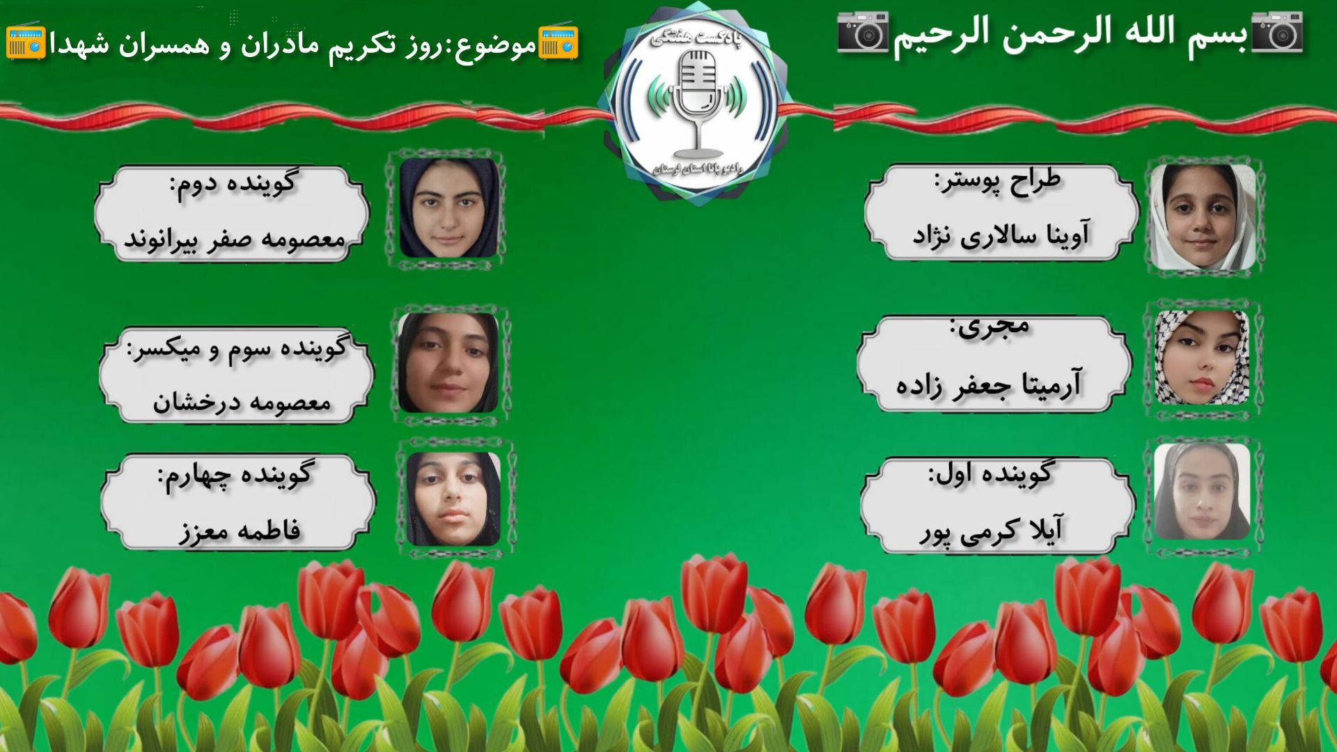 روز تکریم مادران و همسران شهدا؛ گرامیداشت ایثار و فداکاری زنان قهرمان