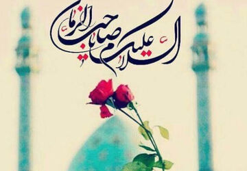 آغاز امامت حضرت مهدی(عج)