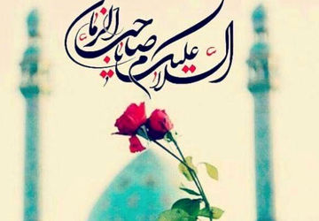 آغاز امامت حضرت مهدی(عج)