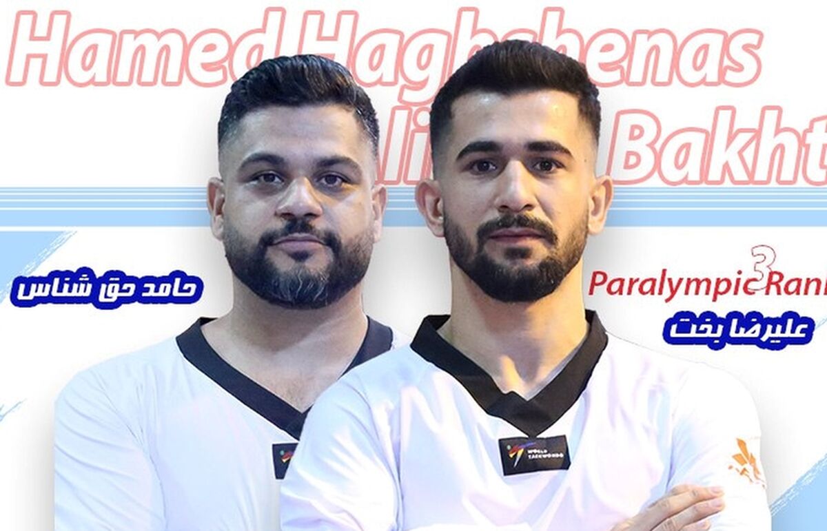 حق شناس و بخت برترین پاراتکواندوکاران ایران در رنکینگ جهانی