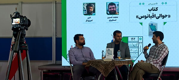 سی و ششمین دوره نمایشگاه بین‌المللی کتاب تهران