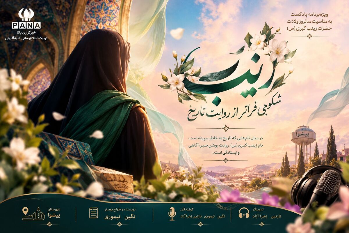 زینب؛ شکوهی فراتر از روایت تاریخ