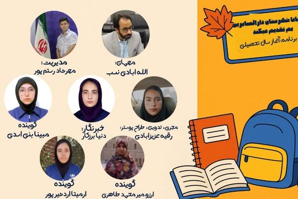 آغاز دوباره درس و مدرسه