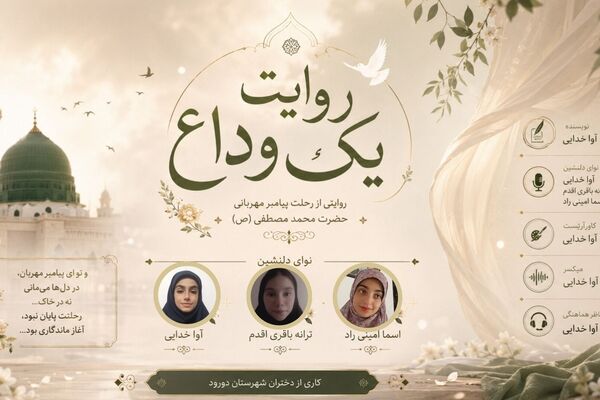 آخرین غروب مدینه؛ روایت غربت پیامبر رحمت