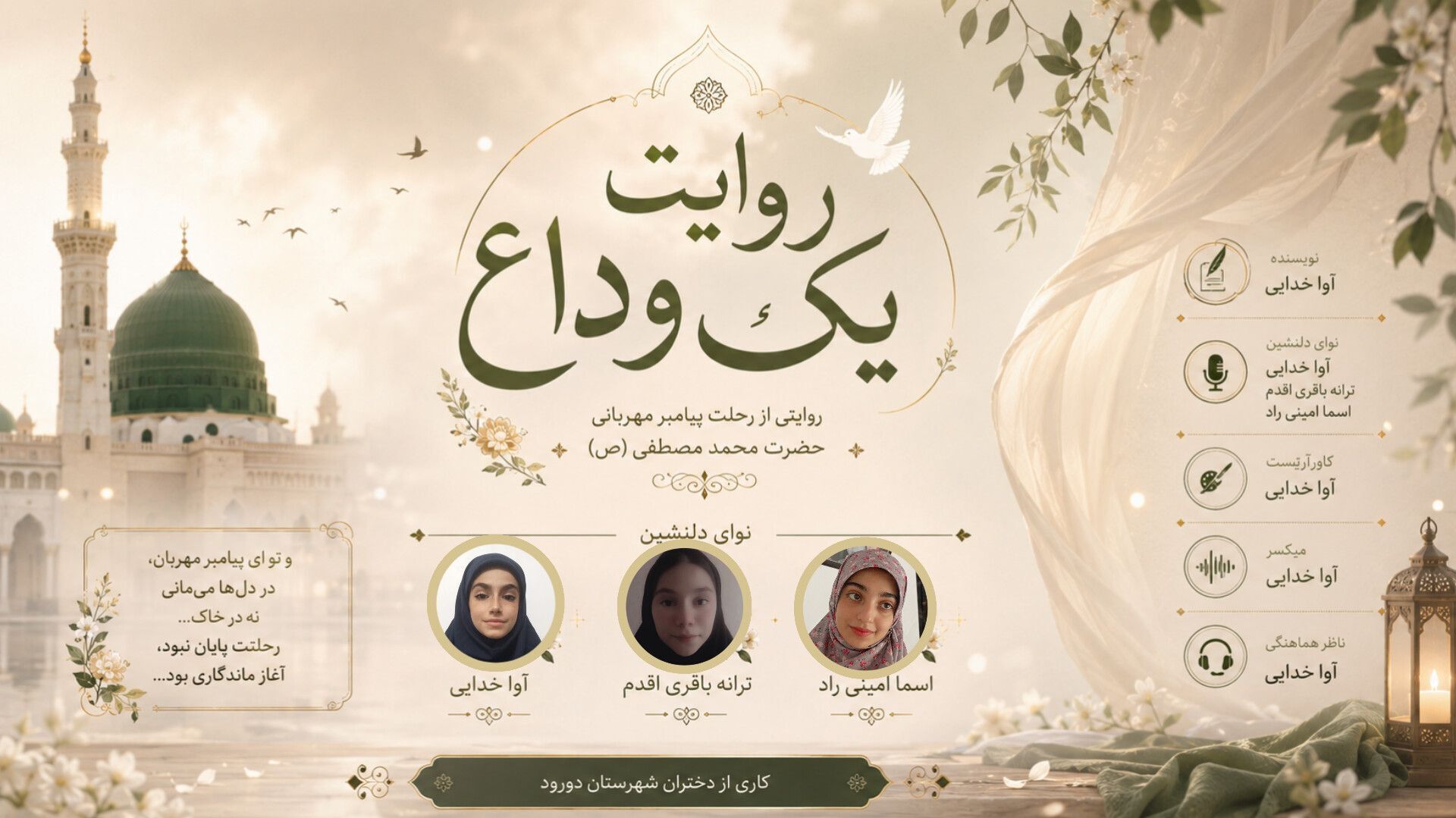 آخرین غروب مدینه؛ روایت غربت پیامبر رحمت