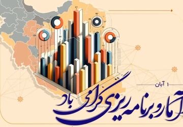 رسم نقشه فردا با قطب‌نمای اعداد و ارقام
