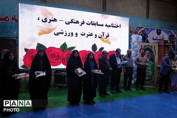 مراسم اختتامیه مسابقات و رویدادهای پرورشی، فرهنگی - هنری و تربیت بدنی