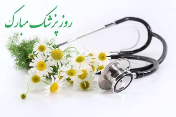 پزشک، قهرمان بی‌ادعای روزهای سخت
