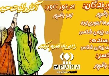 غدیر؛ آغاز ولایت و امامت امیرالمؤمنین علی(ع)